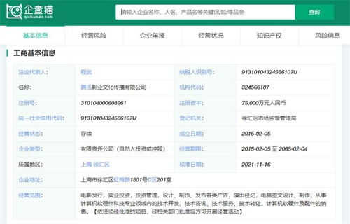 騰訊影業注冊資本增至7.5億元，增幅達1400%，重點布局計算機軟硬件開發
