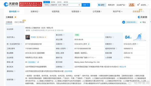 北京椒圖科技更名為奇安信人工智能，齊向東領(lǐng)軍深化計(jì)算機(jī)軟硬件開(kāi)發(fā)